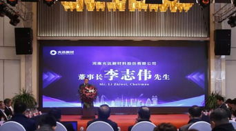 光遠新材召開5G用新材料應用技術研討會，加速5G產業發展