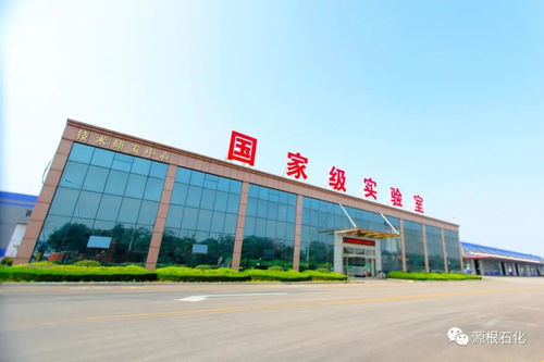 創新驅動發展，源根石化獲批濟寧市“一企一技術”新材料研發中心